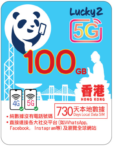 2年 | 香港數據 100GB