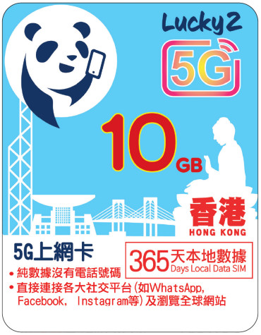 1年 | 香港數據 10GB