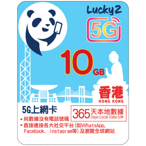 1年 | 香港數據 10GB