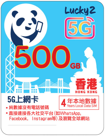 4年 | 香港數據 500GB