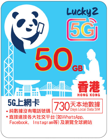2年 | 香港數據 50GB
