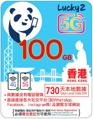 2年 | 香港數據 100GB