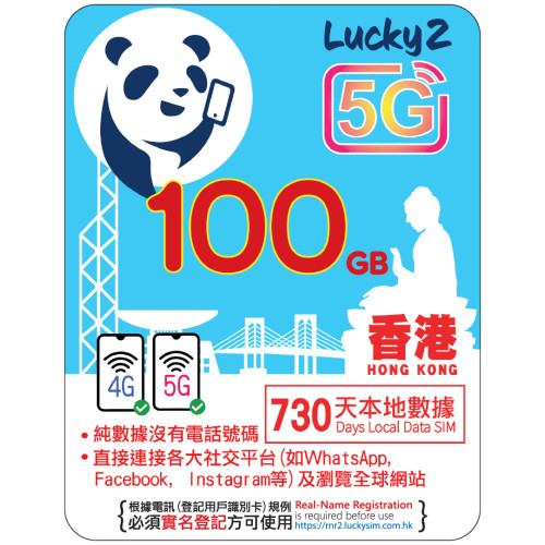 2年 | 香港數據 100GB