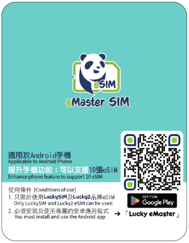 eMaster SIM - 配合手機app使用可搭載最多10張eSIM