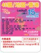 365天 | 46國+香港 漫遊數據 10GB-∞ + 香港數據 5GB