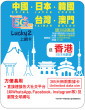 365天 | 中日韓台澳+香港 漫遊數據 30GB-∞ + 香港數據 5GB