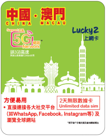 2天 | 中澳 漫遊數據 3GB-∞