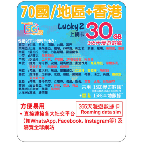 365天 | 70國 漫遊數據 15GB-∞ + 香港數據 15GB