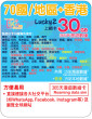 365天 | 70國 漫遊數據 15GB-∞ + 香港數據 15GB