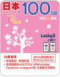 365天 | 日本 (KDDI) 漫遊數據 100GB