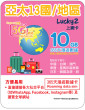 365天 | 亞太13國/地區 漫遊數據 10GB-∞