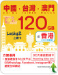 365天 | 中國、台灣、澳門 漫遊數據 120GB + 香港數據 10GB